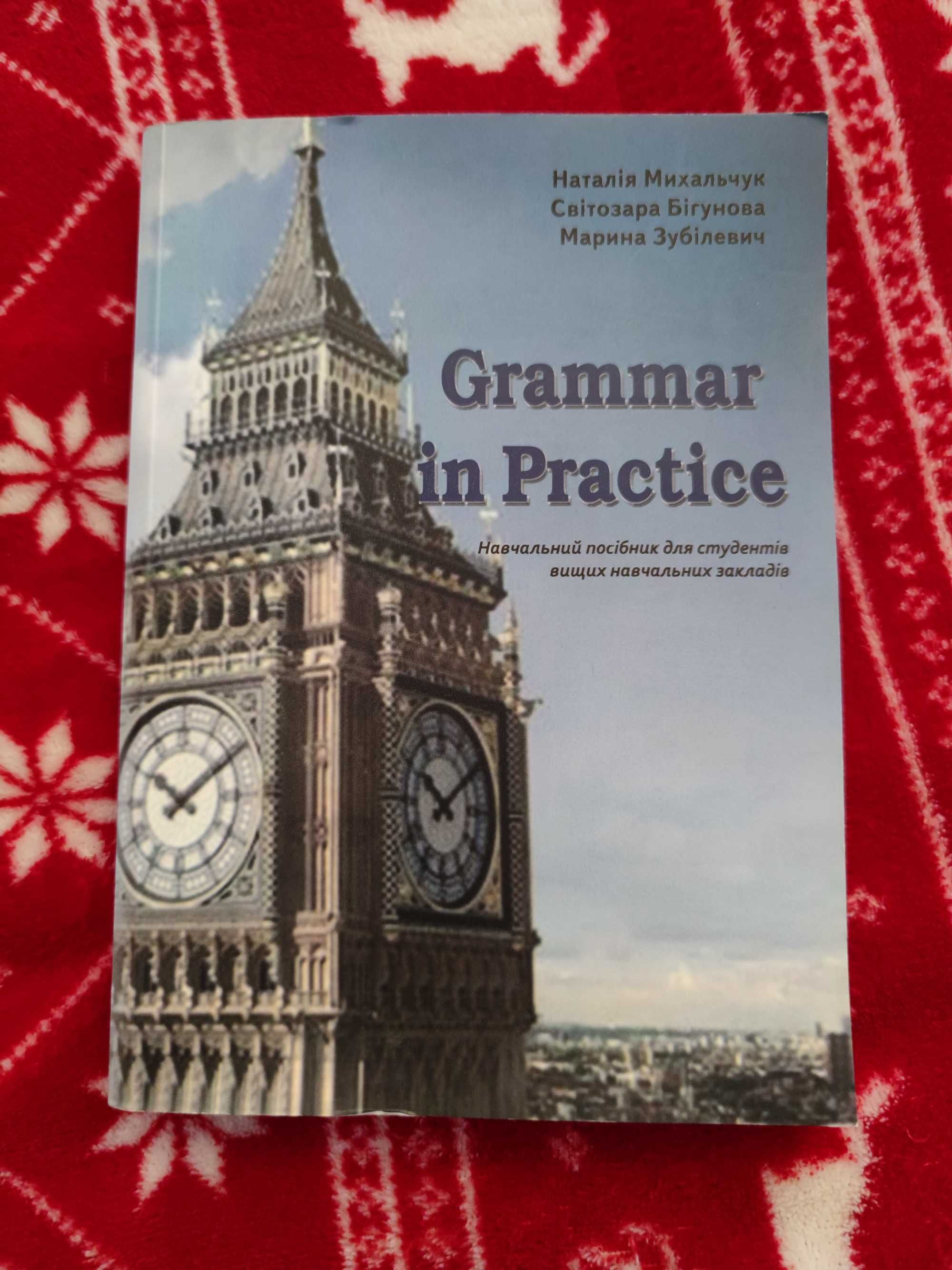 Книга «Практика граматики»