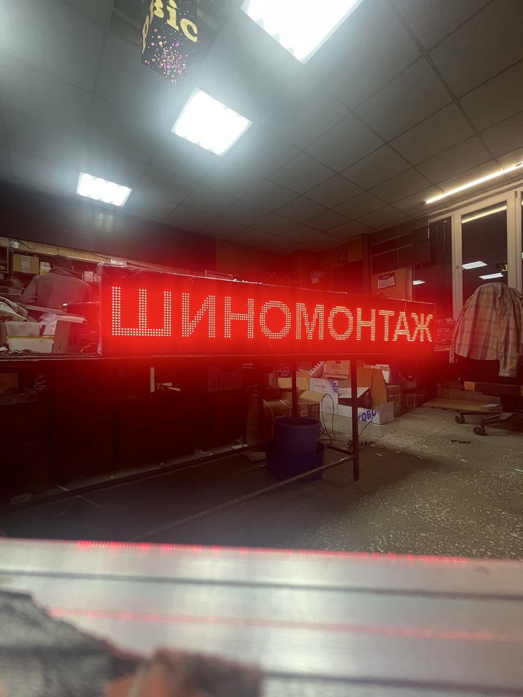 LED вивіска , LED бегущая строка , LED табло, LED рухомий рядок