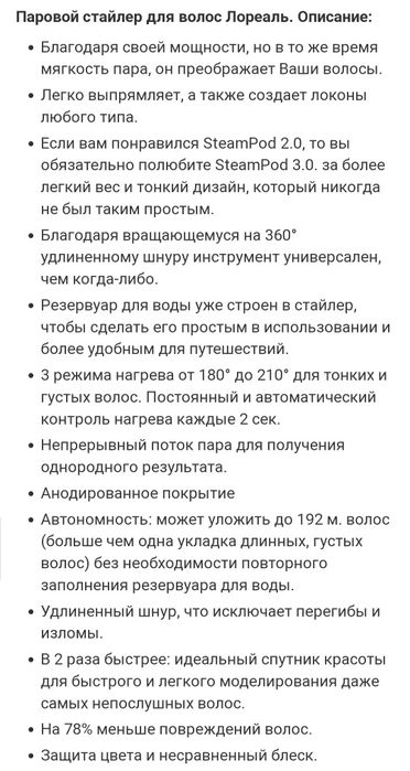 Steampod L'Oréal Лореаль плойка стайлер фен стимпод