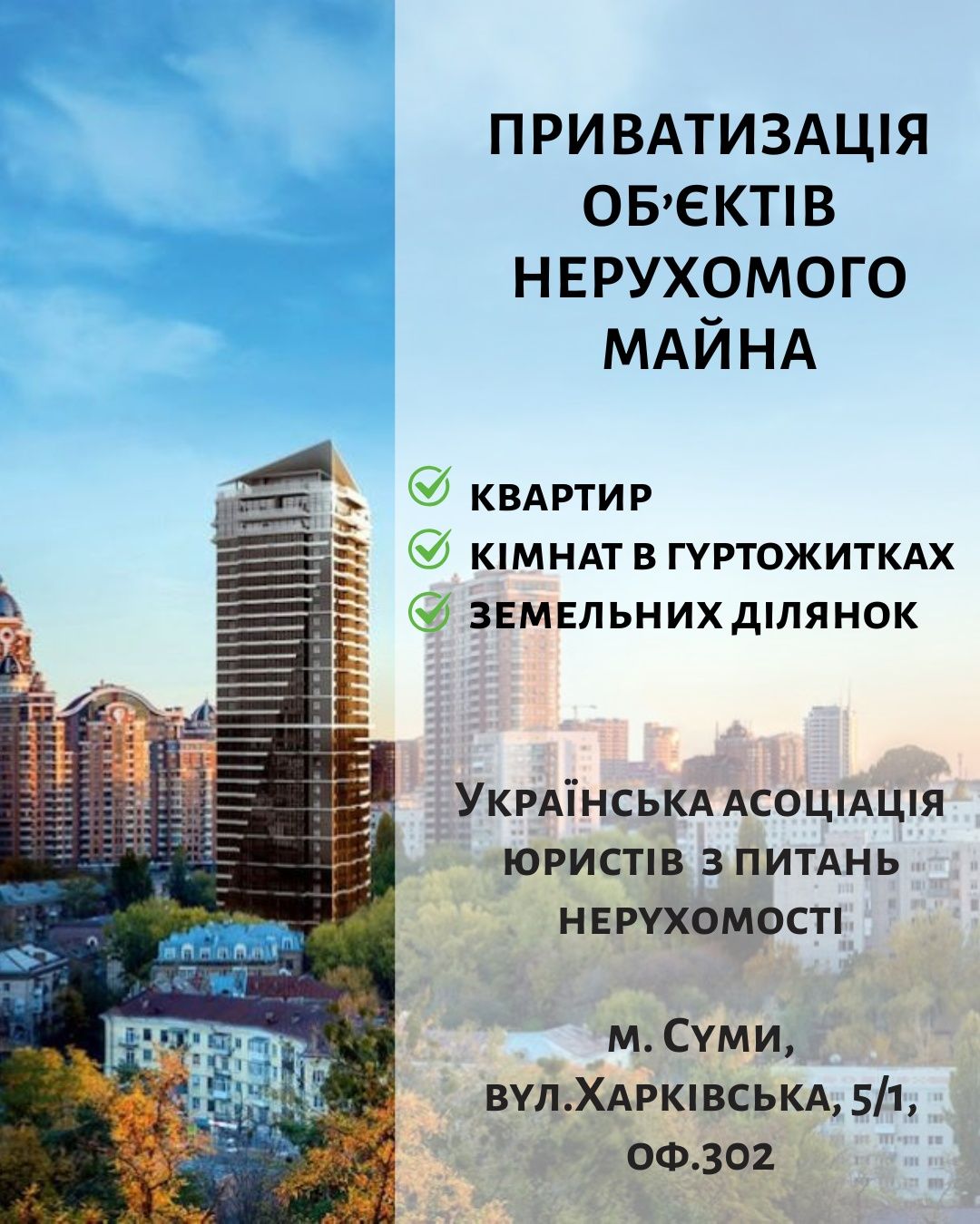 Безкоштовні Консультації. Вирішення проблем з Вашою нерухомістю.