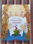 Незвичайні пригоди Алі Галина Малик книга дитяча школа Абабагаламага