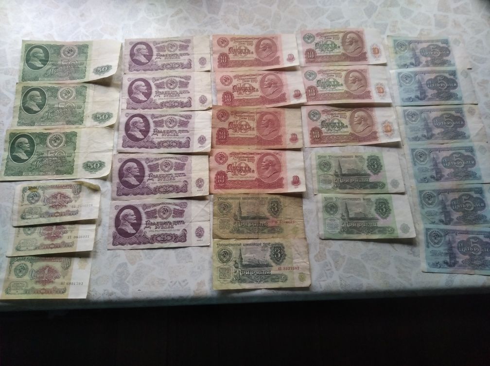 Советские деньги от 1 до 50