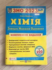 посібник для підготовки до ДПА та ЗНО (НМТ) 2023 з хімії