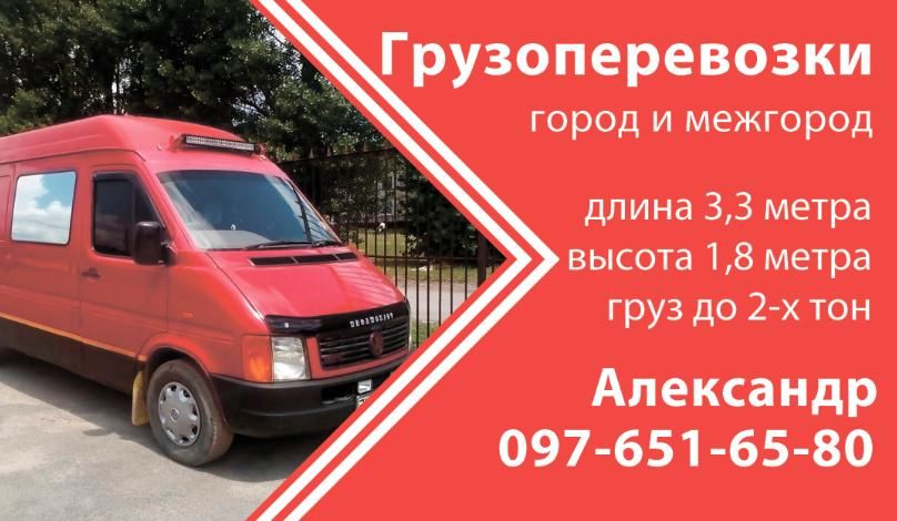 Грузопасажирские перевозки Вольногорск