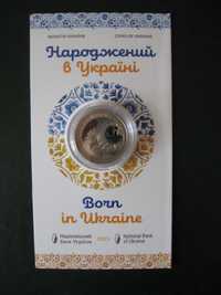 Народжений в Україні у сувенірній упаковці (н) 5грн. Монети України