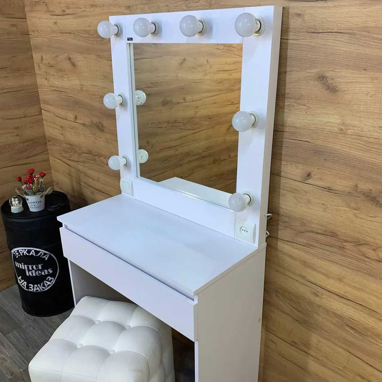 Туалетний столик із зеркалом та підсвіткою на 8 ламп