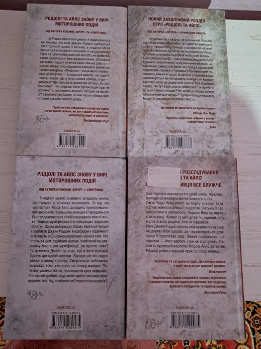 Тесс Ґеррітсен збірки книг