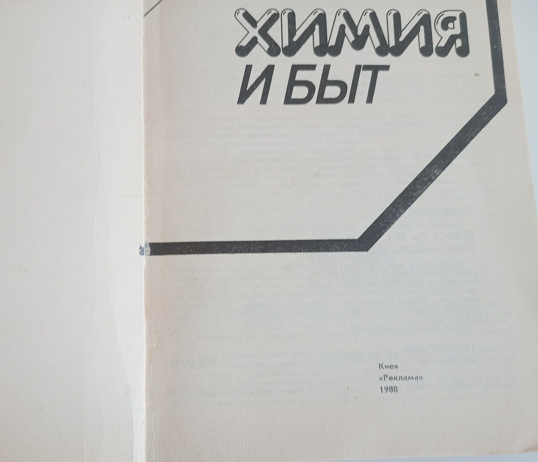 Химия в быту , Экономия в быту