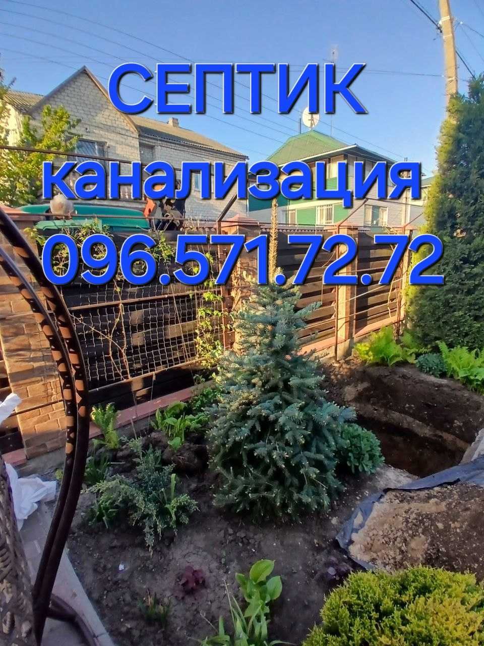 ‼️ВЫГРЕБНАЯ ЯМА СЕПТИК Одесса Одесская область.
