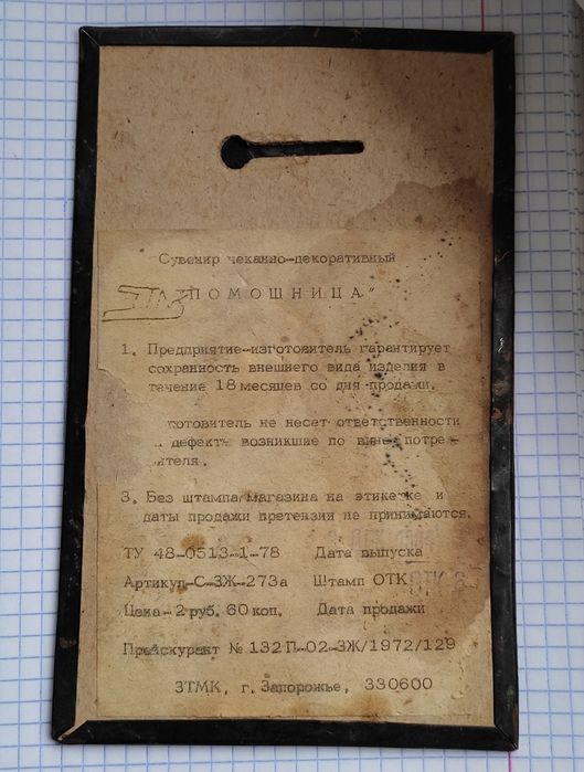 Продам Помощница Медная чеканка СССР