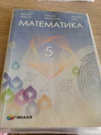 Математика. 5 клас. НУШ