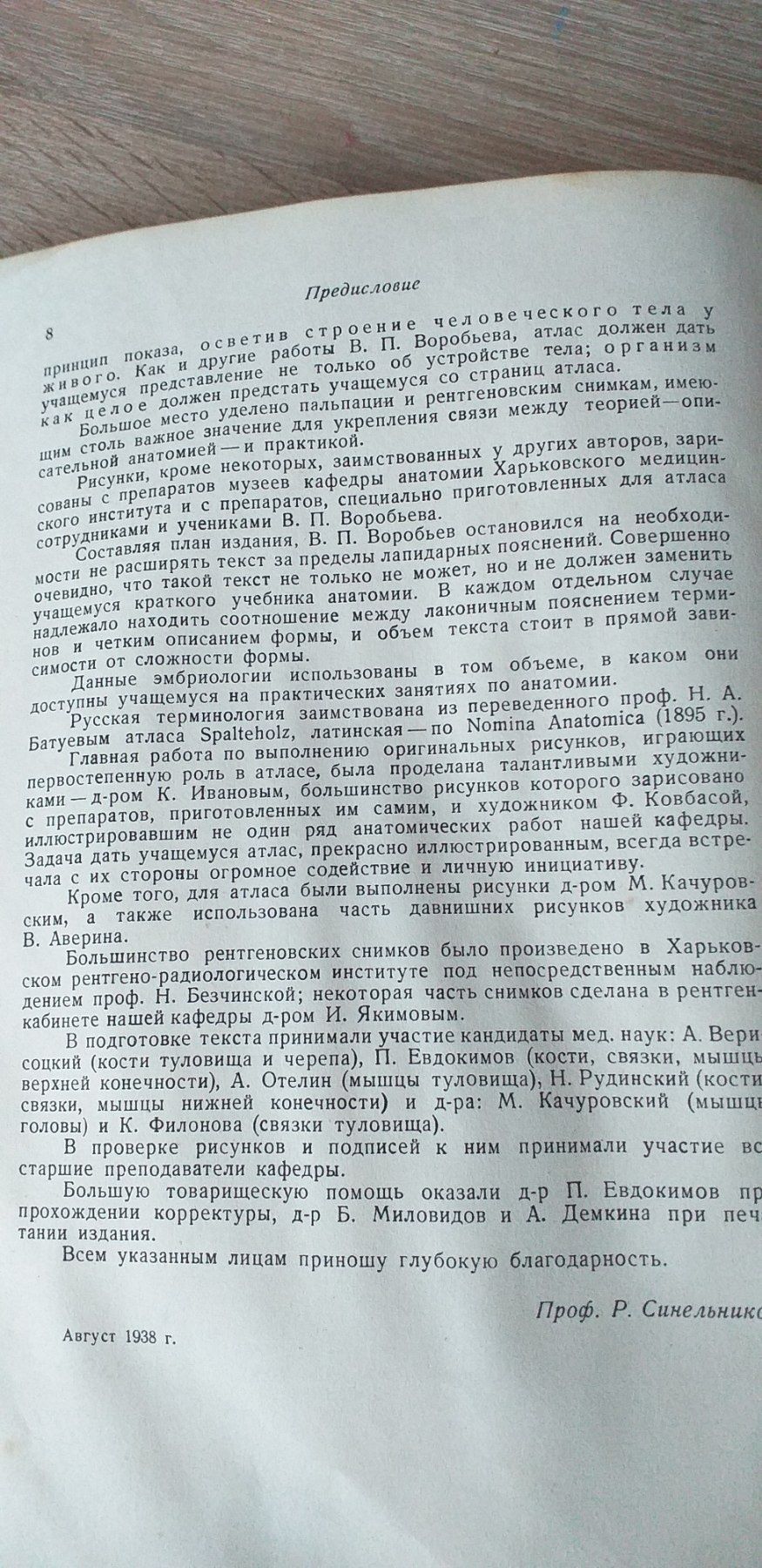 Анатомия Человека 1938г Атлас В.П Воробьёв и Р.Д Синеников