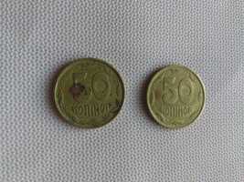 50 копеек 1994 г. 2 шт.