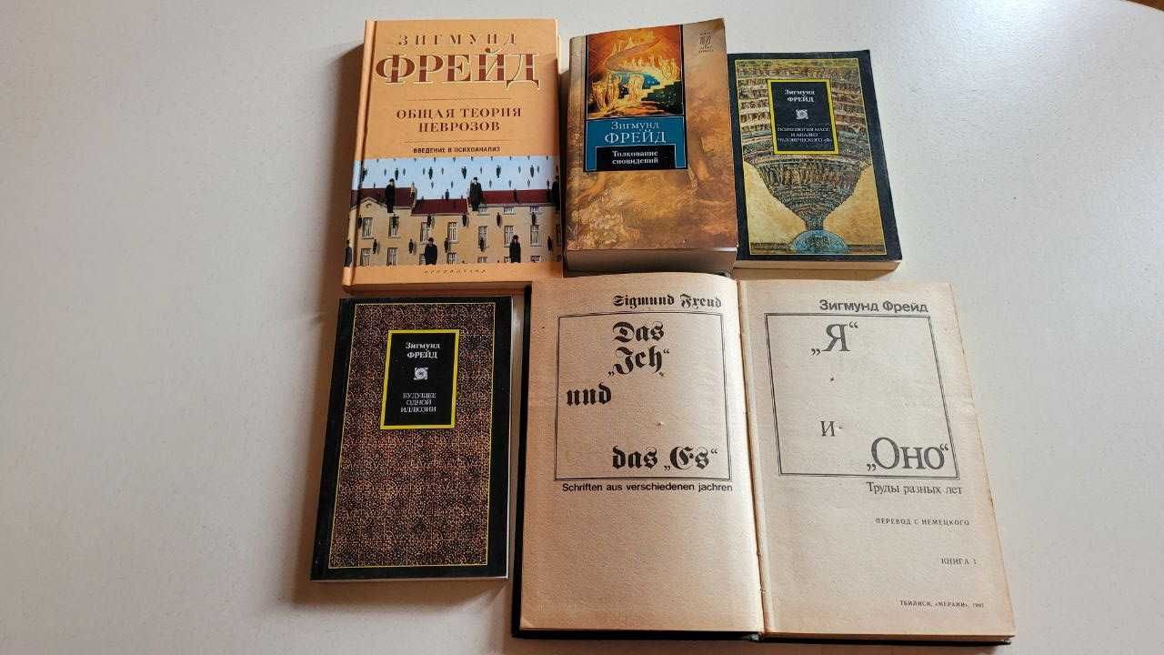 Общая теория неврозов. Введение в психоанализ. Зигмунд Фрейд