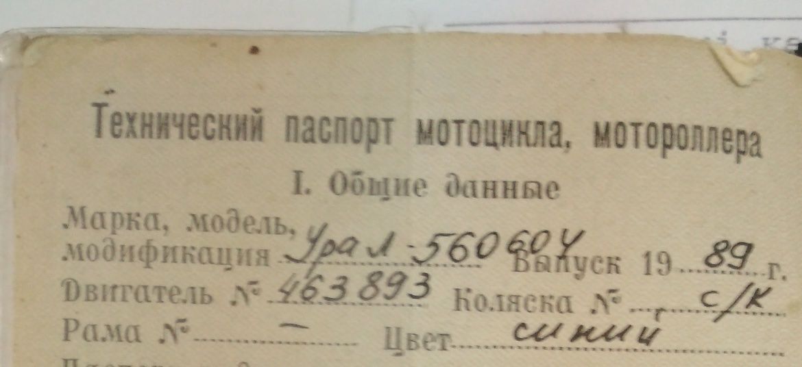 Мотоцикл Урал 1989р