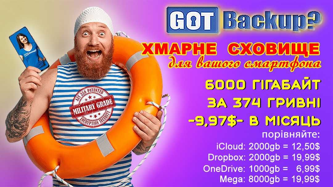 6000 Gigabyte пам'яті для вашого смартфона.