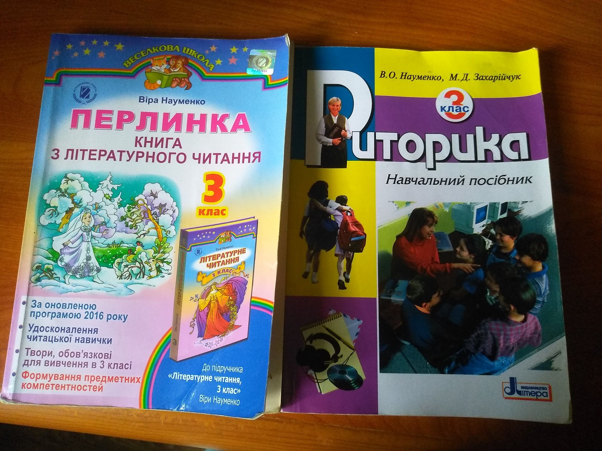 Продам книжки для 3 класу Перлинка, Позакласне читання