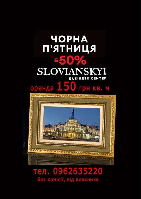 Оренда офісних та торгових приміщень від власника