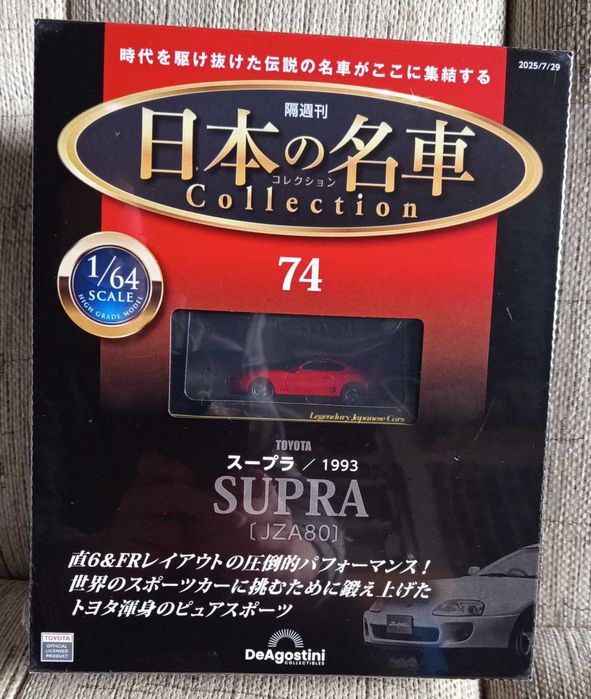 DeAgostini Legendary Japanese Cars #74 - Toyota Supra JZA80 1993