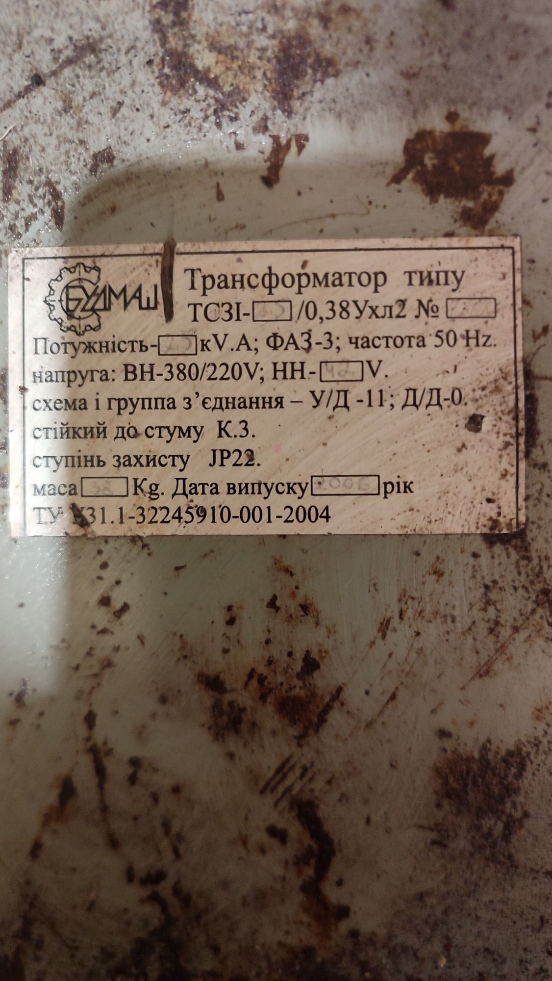 Понижающий Трансформатор типа ТСЗІ-2.5кВ-А