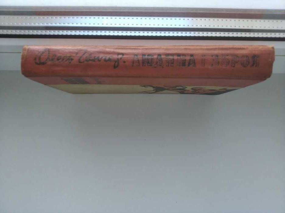 людина і зброя Олесь Гончар 1961 рік