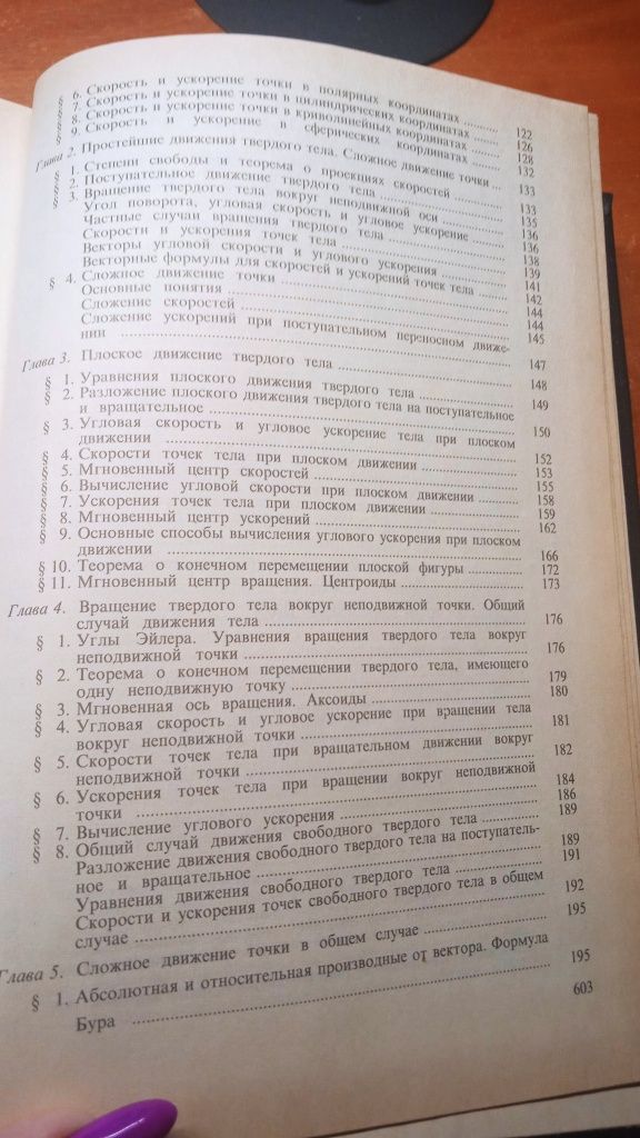 Курс теоретической механики. Н. Н. Никитин