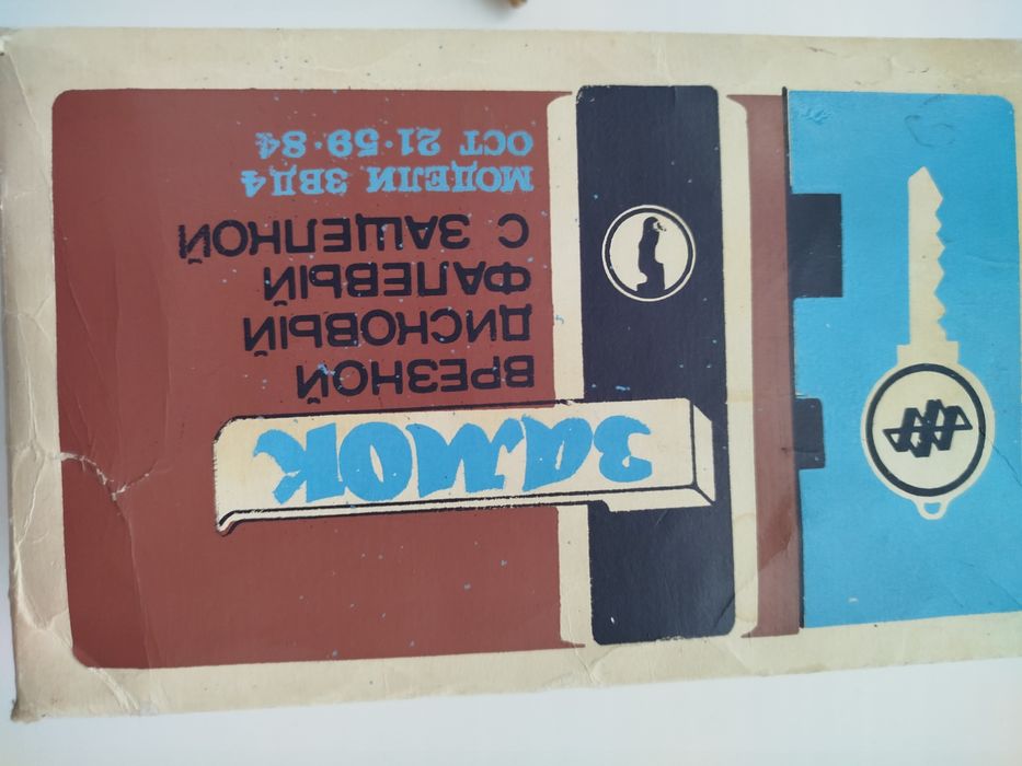 Замок врезной дисковый (из СССР)