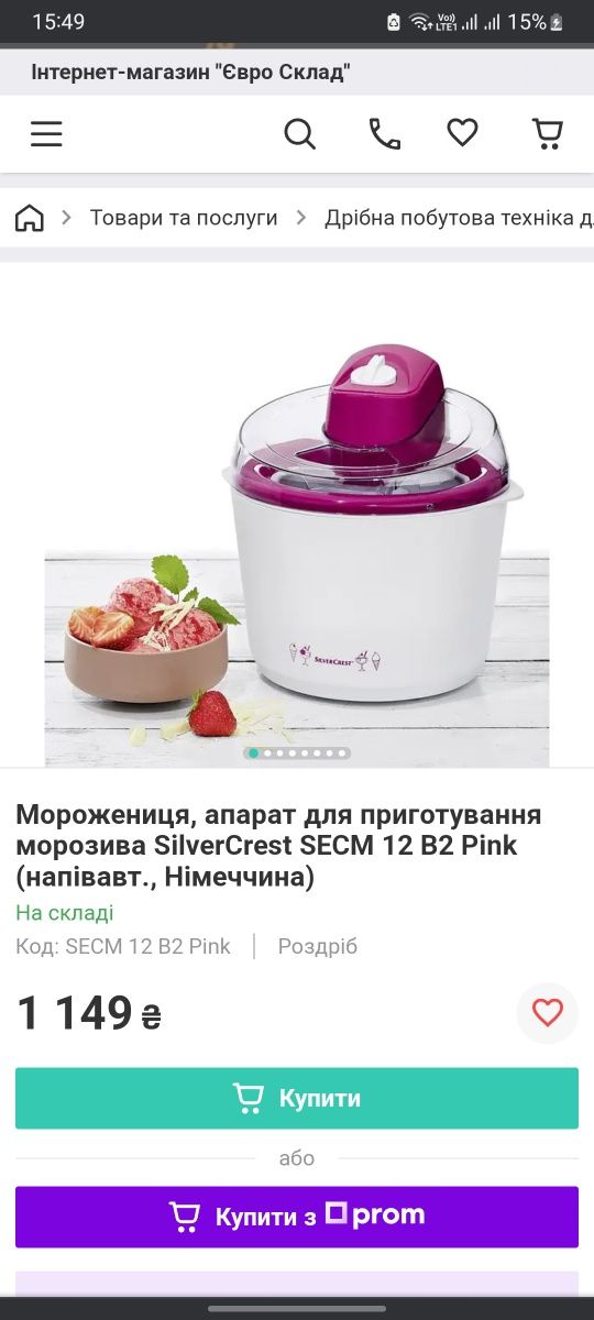Морожениця, апарат для приготування морозива