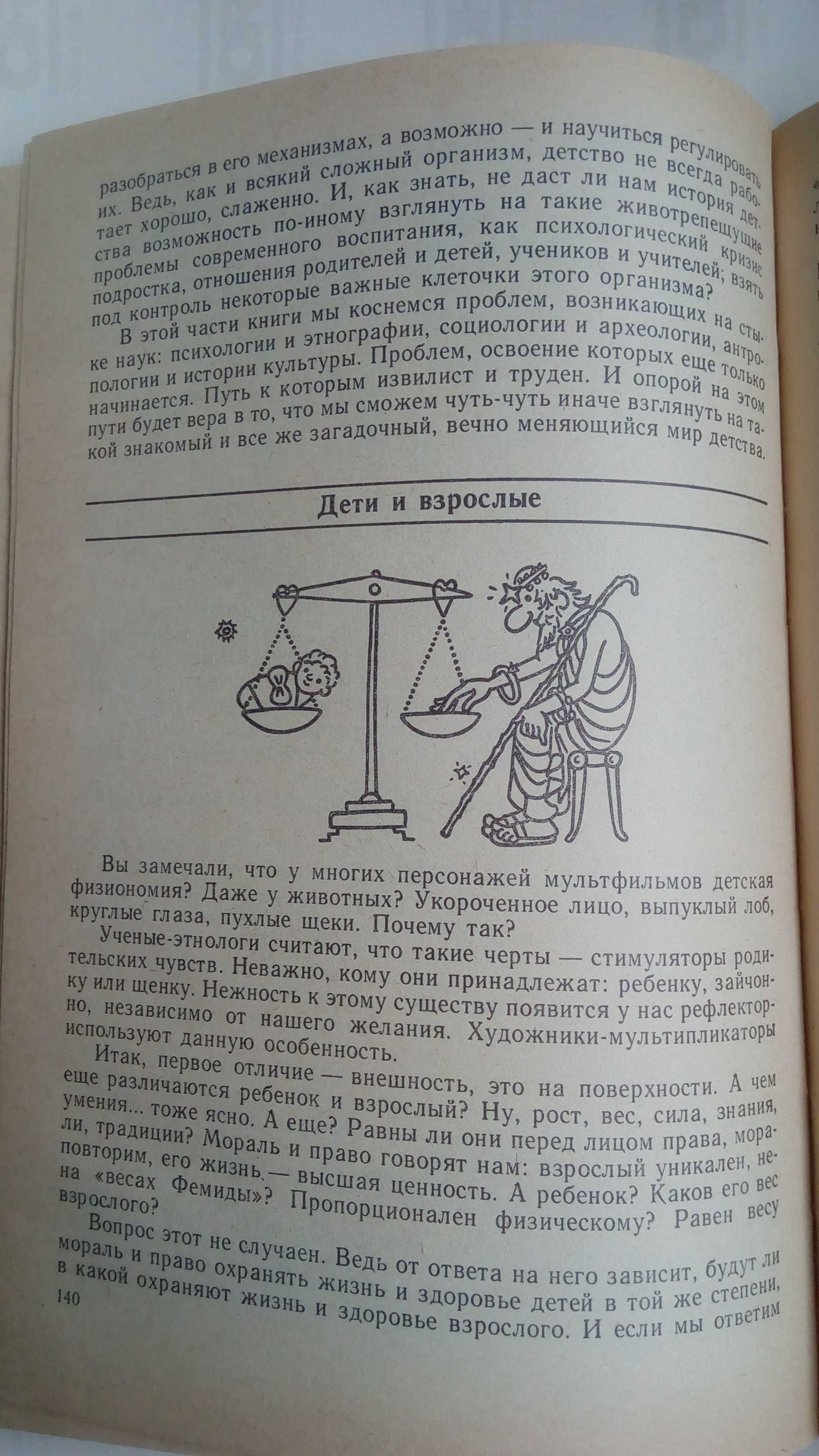 Ребенок открывает мир. Е.В.Субботский. Книга для воспитателя детсада