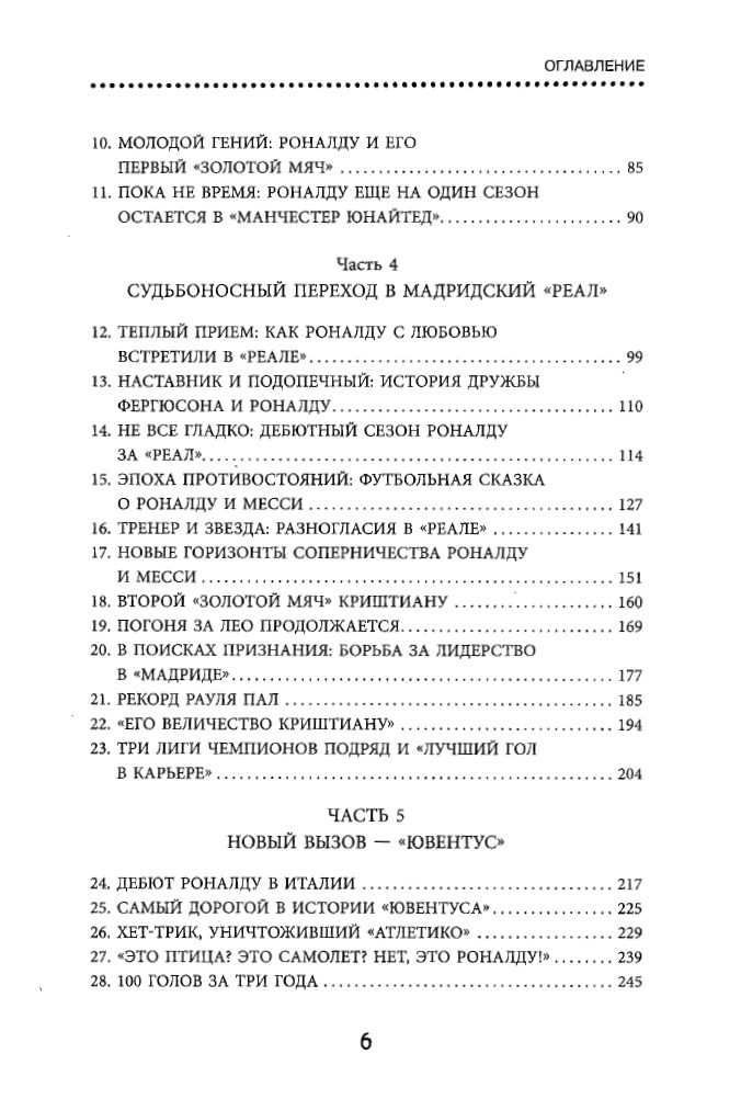 Футбол. Криштиану Роналду. Тренируйся, играй и становись великим