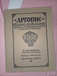 Книга Літопис Української революції