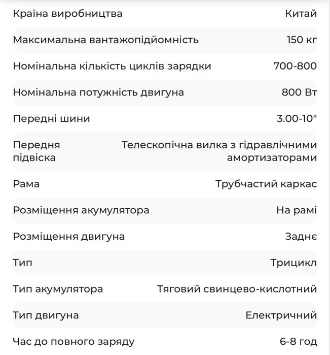 АКЦІЯ НОВИЙ Електроскутер FORTE CARGO трицикл скутер на акамуляторі