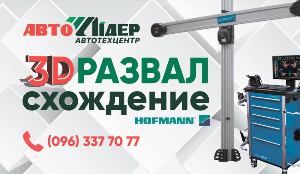 Развал Сходження 3D