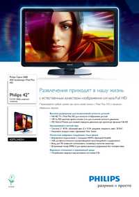 LCD телевізор Philips 42pfl5405h,  Full HD, 100 Гц