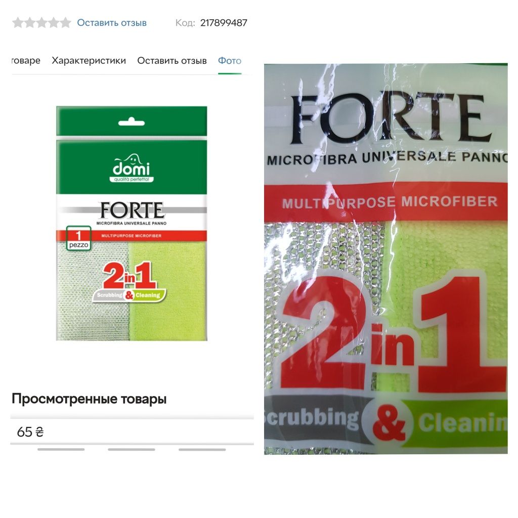 Салфетка для уборки универсальная "Domi" Forte
