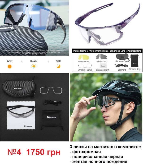 Окуляри фотохромні INBIKE, LAMEDA, WEST BIKING (Велоочки)