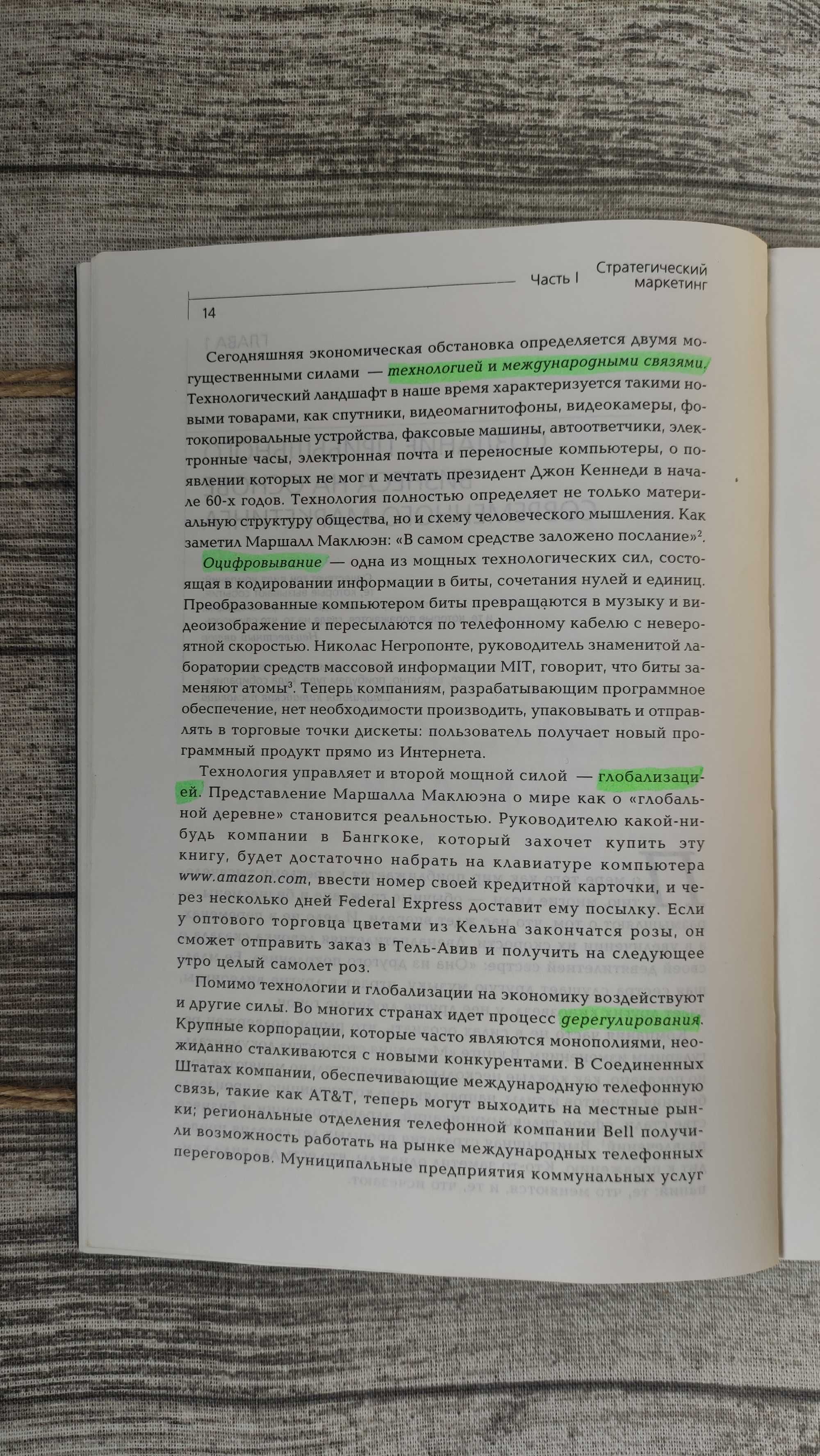 Маркетинг по Котлеру. Как создать, завоевать и удержать рынок Ф.Котлер