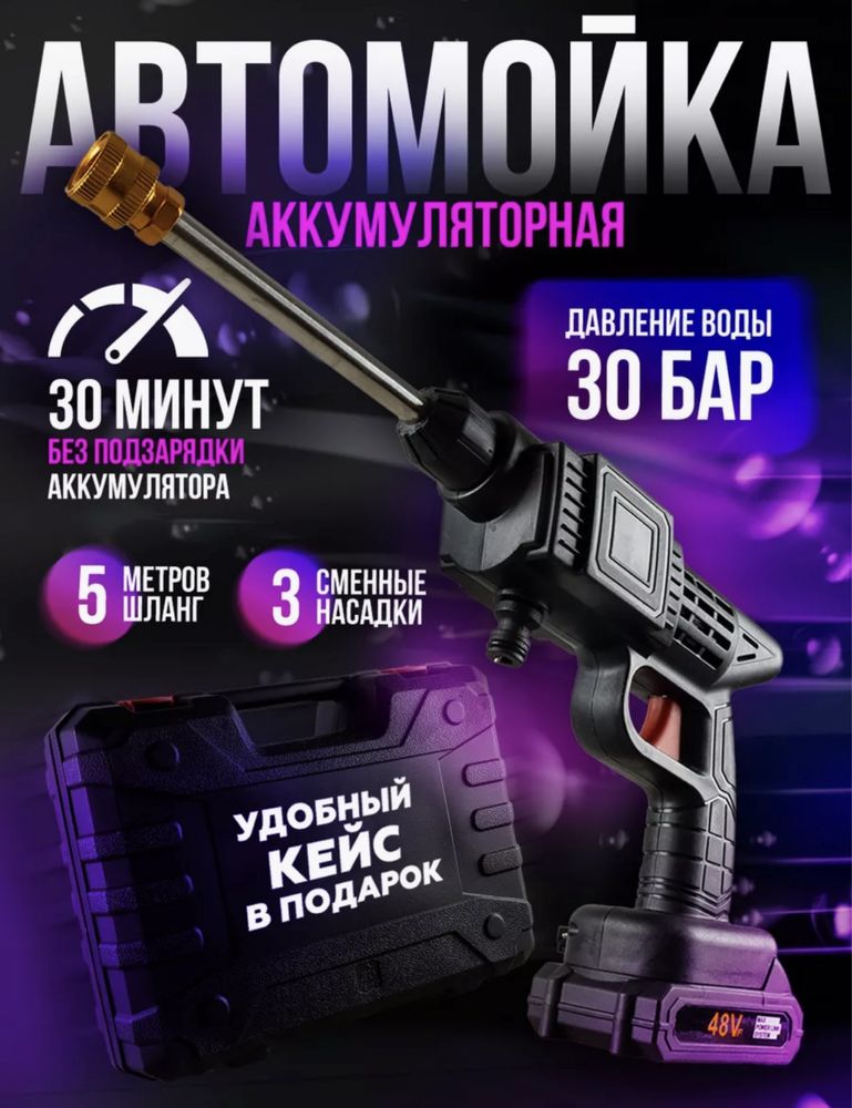 Мойка высокого давления 48 V+аккмулятор АКЦИЯ