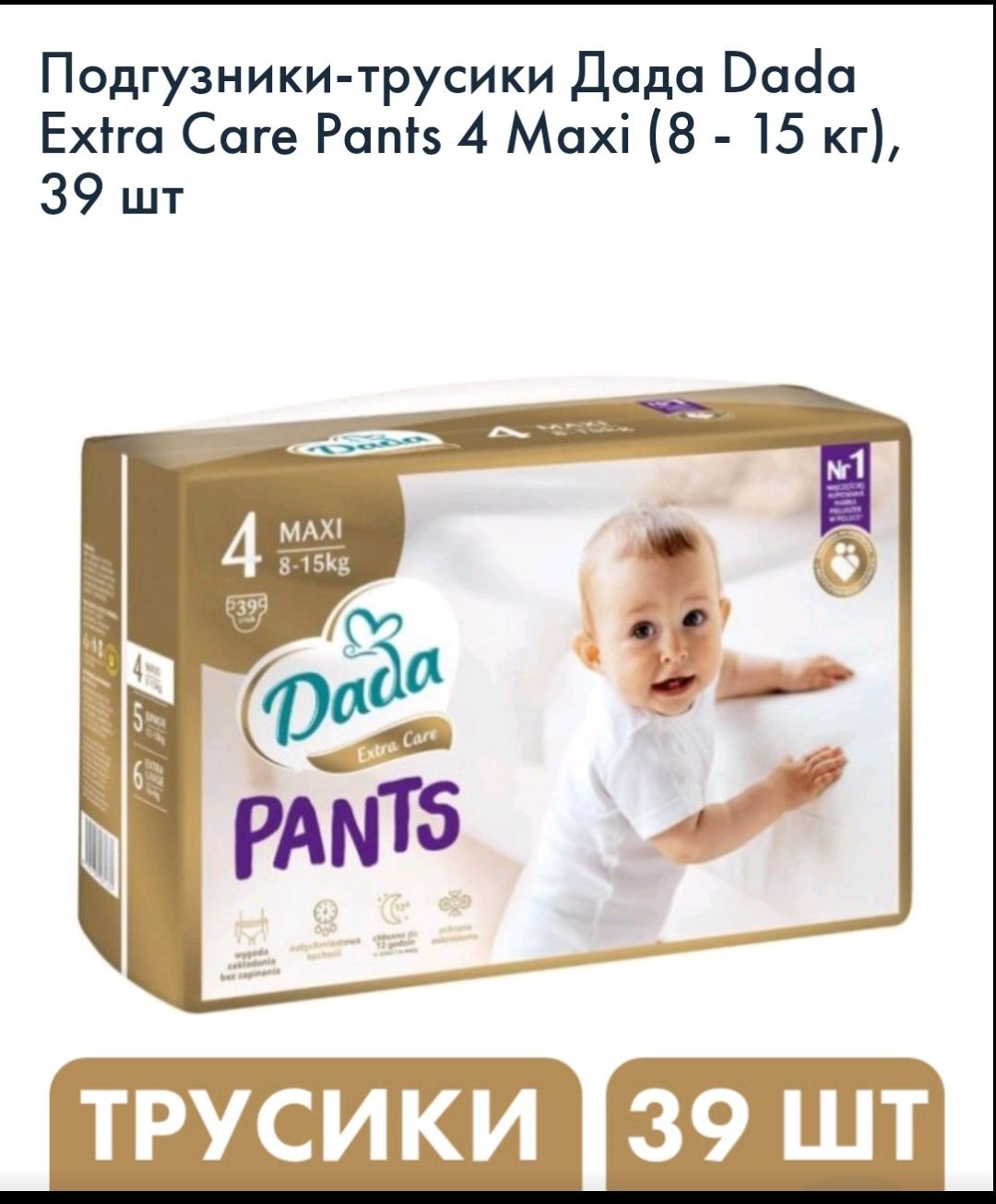 Підгузки трусики Dada pants #4,5,6