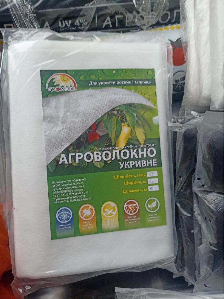 Агроволокно белое и черное пакетированое тм GROWTEX разной плотности