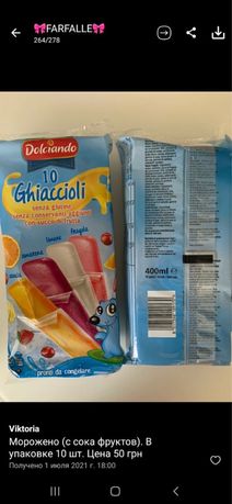 Мороженое Dolciando (10 шт) фруктовый лед