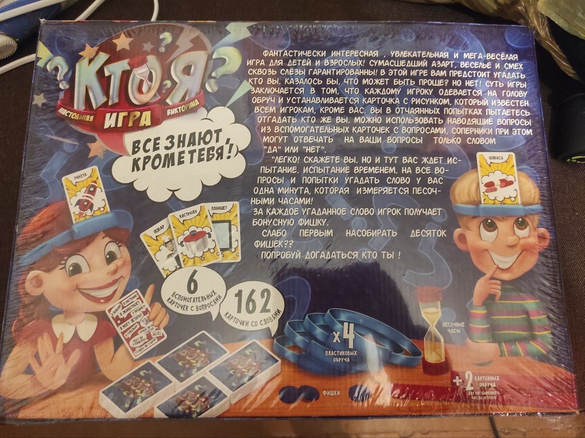 Настольная игра "Кто я?"