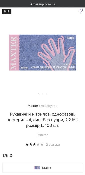 Рукавиці медичні нітрилові /перчатки