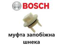 Муфта шнека для м'ясорубки, комбайна Bosch. З отвором під гвинт та без