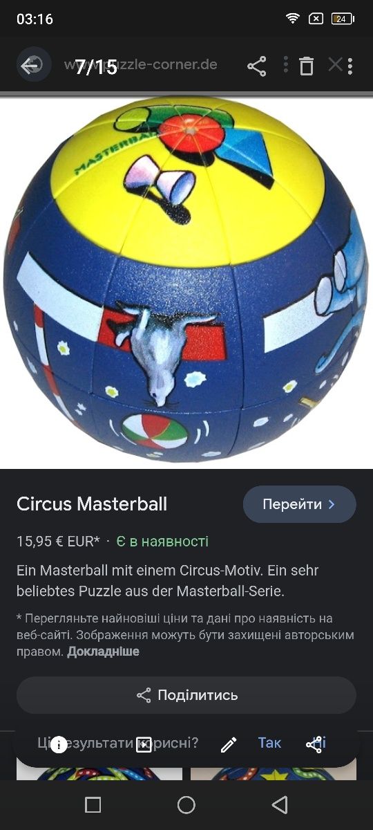 Master ball головоломка, masterball