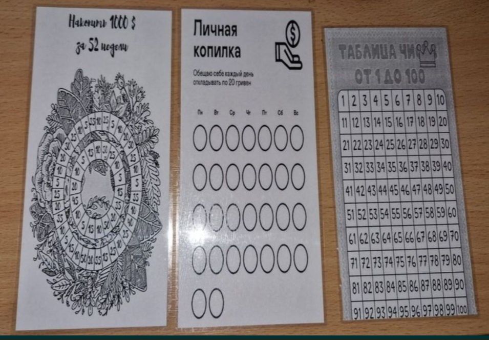Трекеры для накопления,  ламинированные.