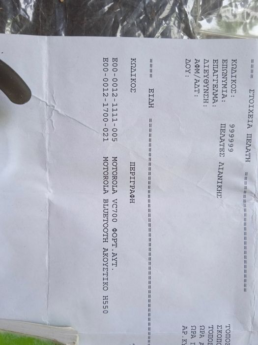 Гарнітура MOTOROLA H550