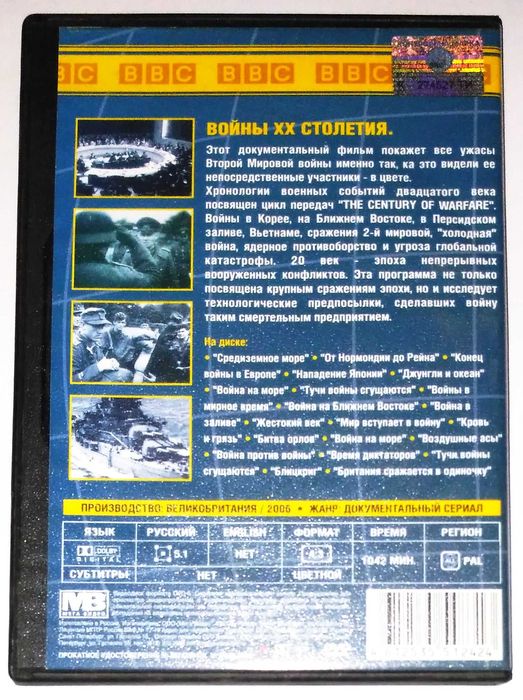DVD диск Войны XX столетия