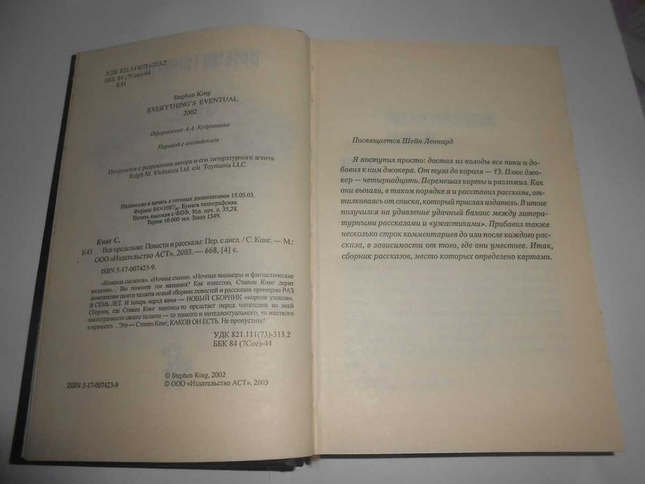 Стивен Кинг - "Всё предельно". Чёрная серия