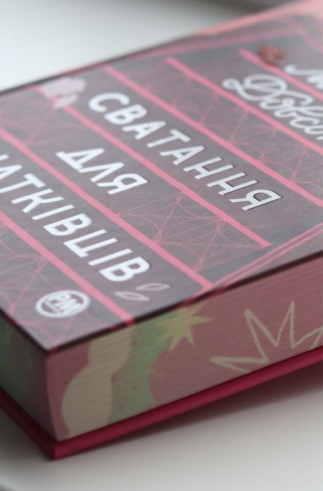 Книга Коллін Гувер, Сімоне, Люсі Скор